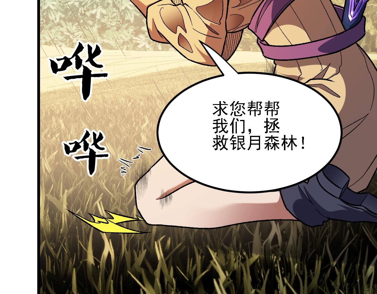 全民轉職：無職的我終結了神明！ - 第194話 女皇的決心(3/3) - 5