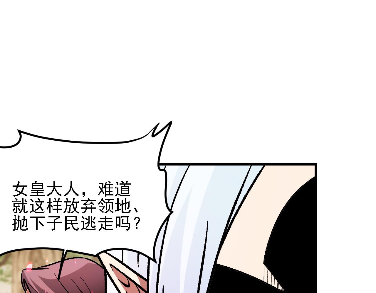 全民轉職：無職的我終結了神明！ - 第194話 女皇的決心(3/3) - 4