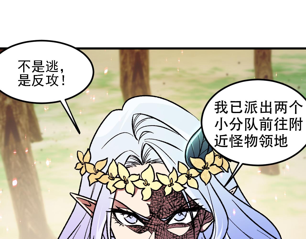 全民轉職：無職的我終結了神明！ - 第194話 女皇的決心(3/3) - 6