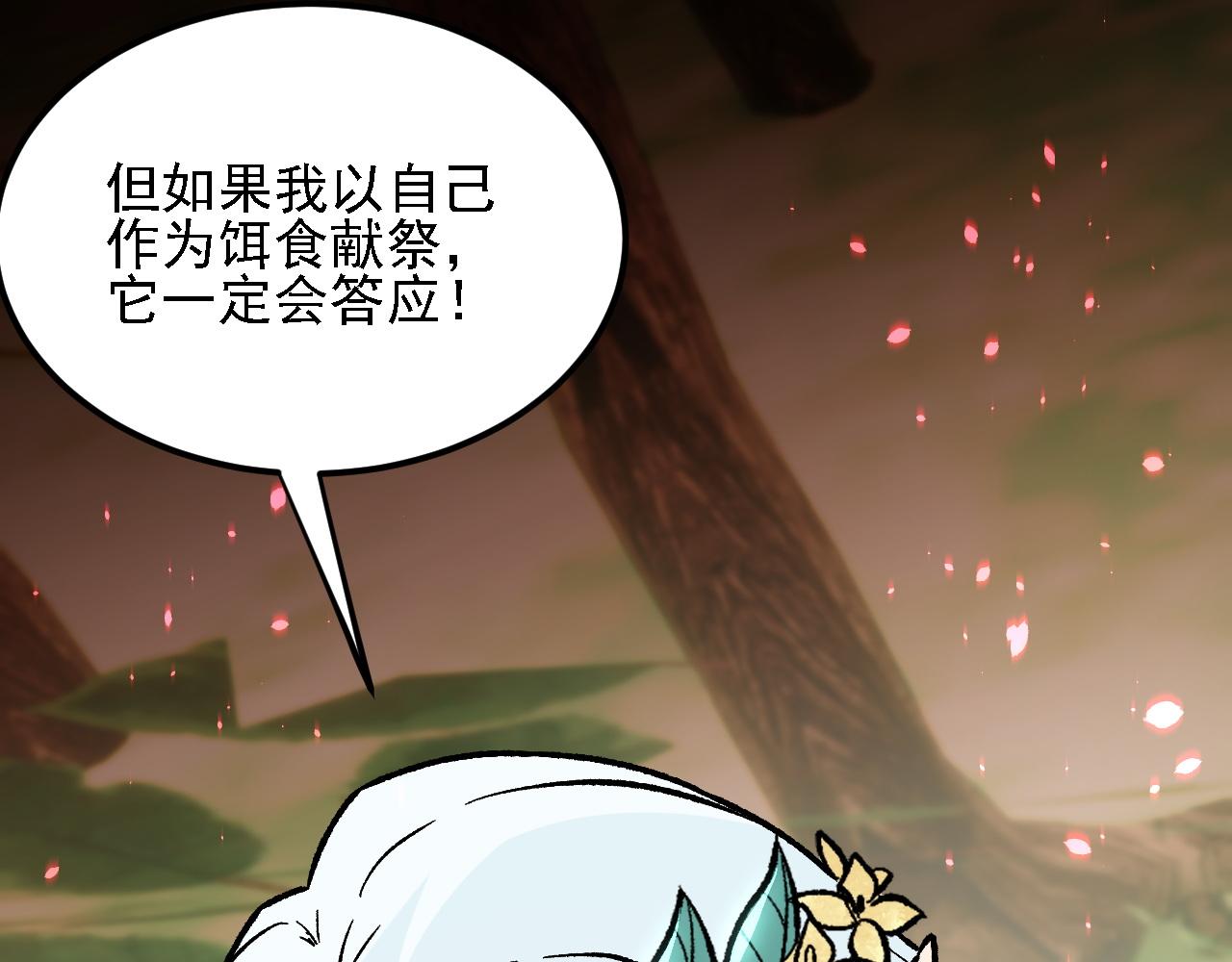 全民轉職：無職的我終結了神明！ - 第194話 女皇的決心(3/3) - 6