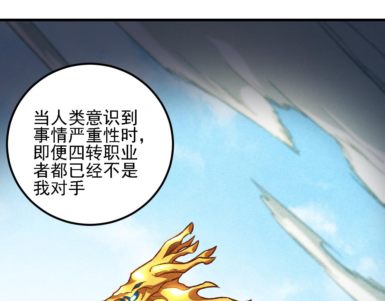 全民轉職：無職的我終結了神明！ - 第194話 女皇的決心(1/3) - 7