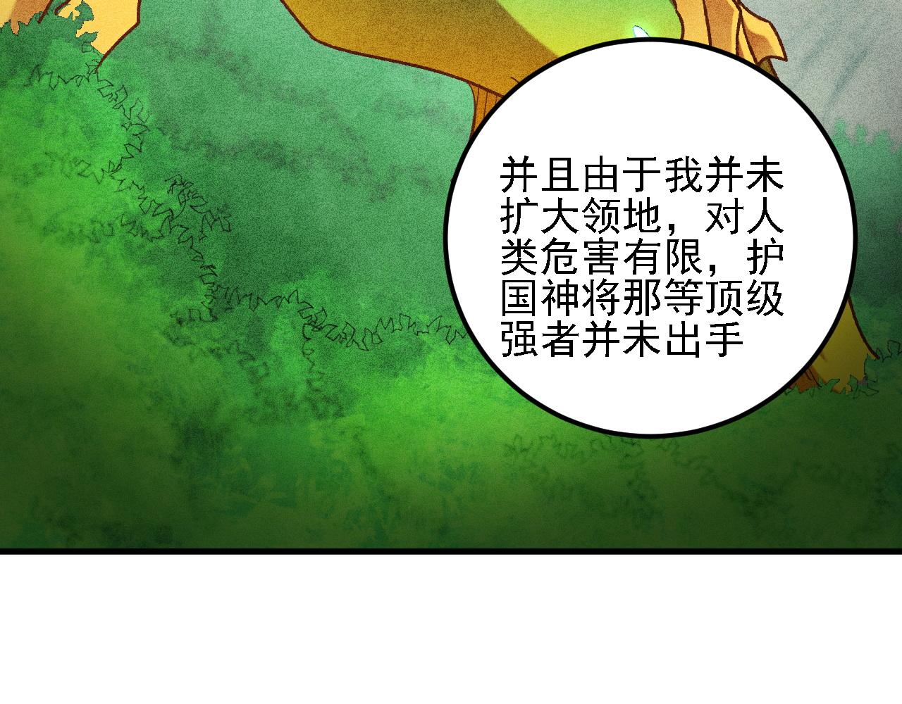 全民轉職：無職的我終結了神明！ - 第194話 女皇的決心(1/3) - 1