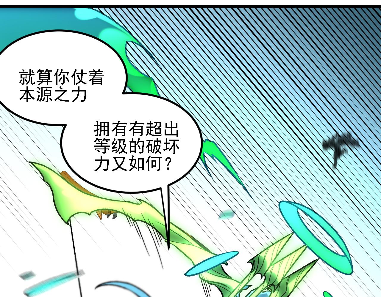 全民轉職：無職的我終結了神明！ - 第194話 女皇的決心(2/3) - 1