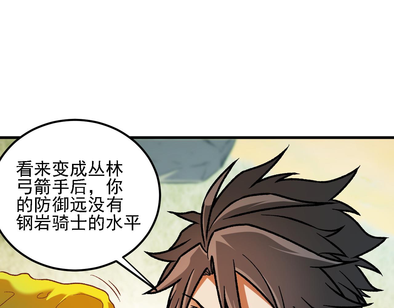 全民轉職：無職的我終結了神明！ - 第194話 女皇的決心(2/3) - 6