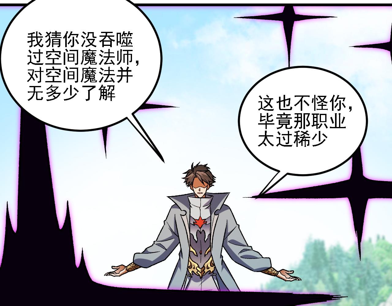 全民轉職：無職的我終結了神明！ - 第194話 女皇的決心(2/3) - 4