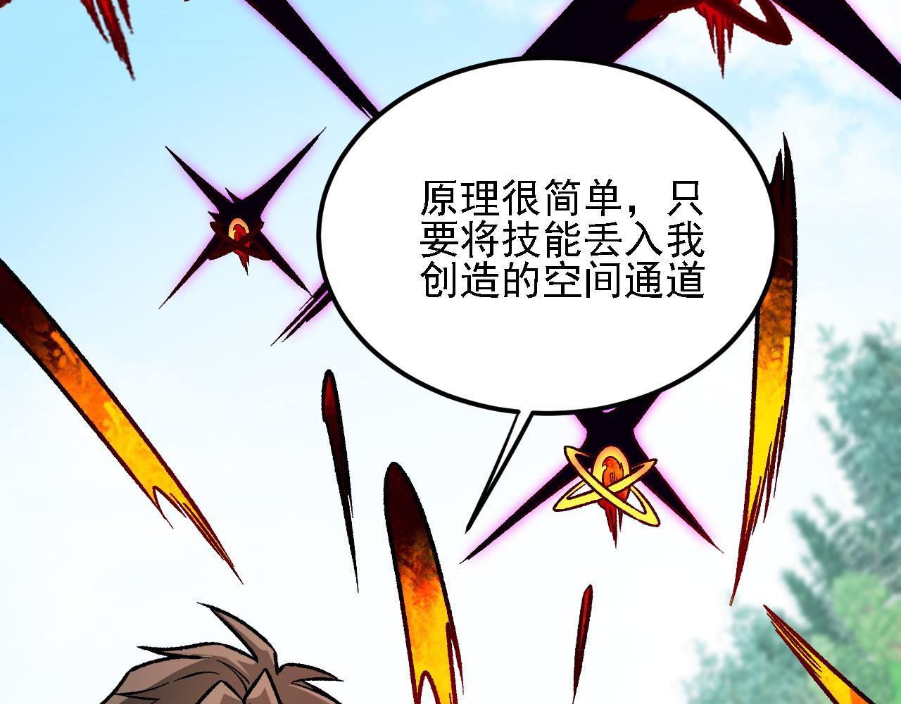 全民轉職：無職的我終結了神明！ - 第194話 女皇的決心(2/3) - 7