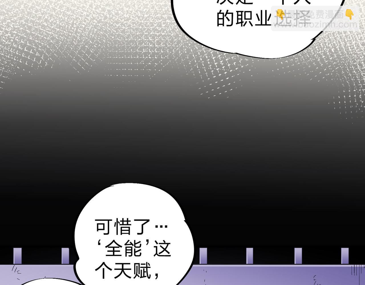 全民轉職：無職的我終結了神明！ - 第2話 他不值得培養！(3/3) - 1