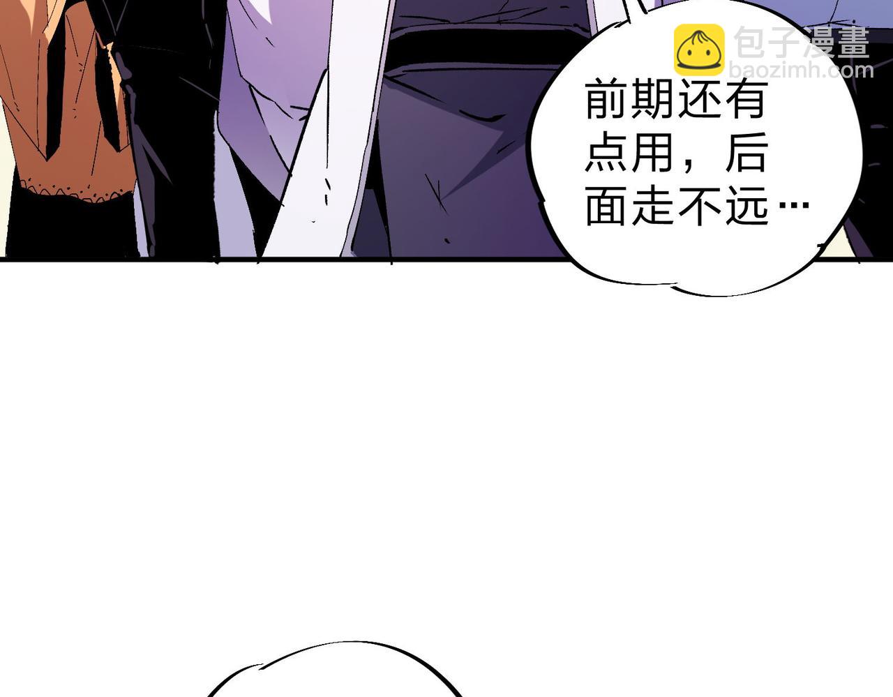 全民轉職：無職的我終結了神明！ - 第2話 他不值得培養！(3/3) - 3