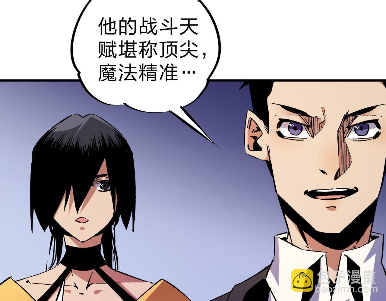 全民轉職：無職的我終結了神明！ - 第2話 他不值得培養！(3/3) - 4