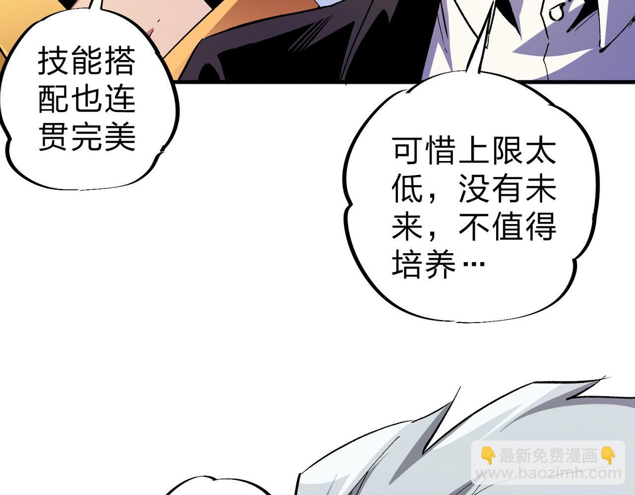 全民轉職：無職的我終結了神明！ - 第2話 他不值得培養！(3/3) - 5