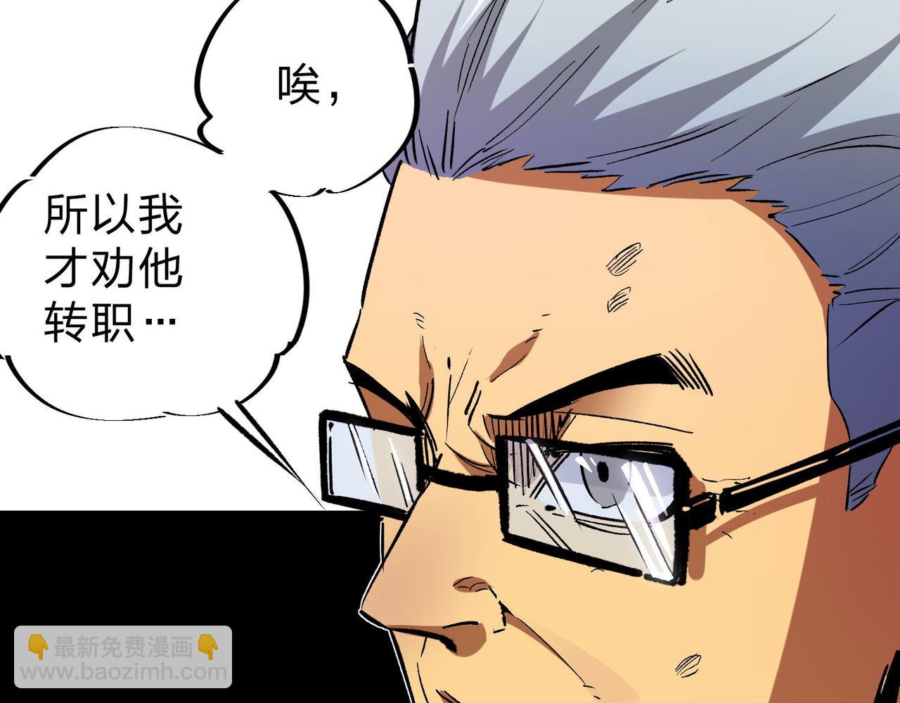 全民轉職：無職的我終結了神明！ - 第2話 他不值得培養！(3/3) - 6