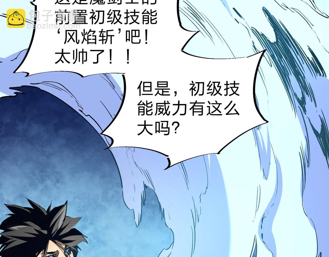 全民轉職：無職的我終結了神明！ - 第2話 他不值得培養！(2/3) - 1