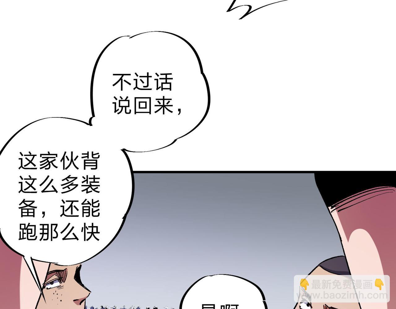 全民轉職：無職的我終結了神明！ - 第2話 他不值得培養！(2/3) - 7