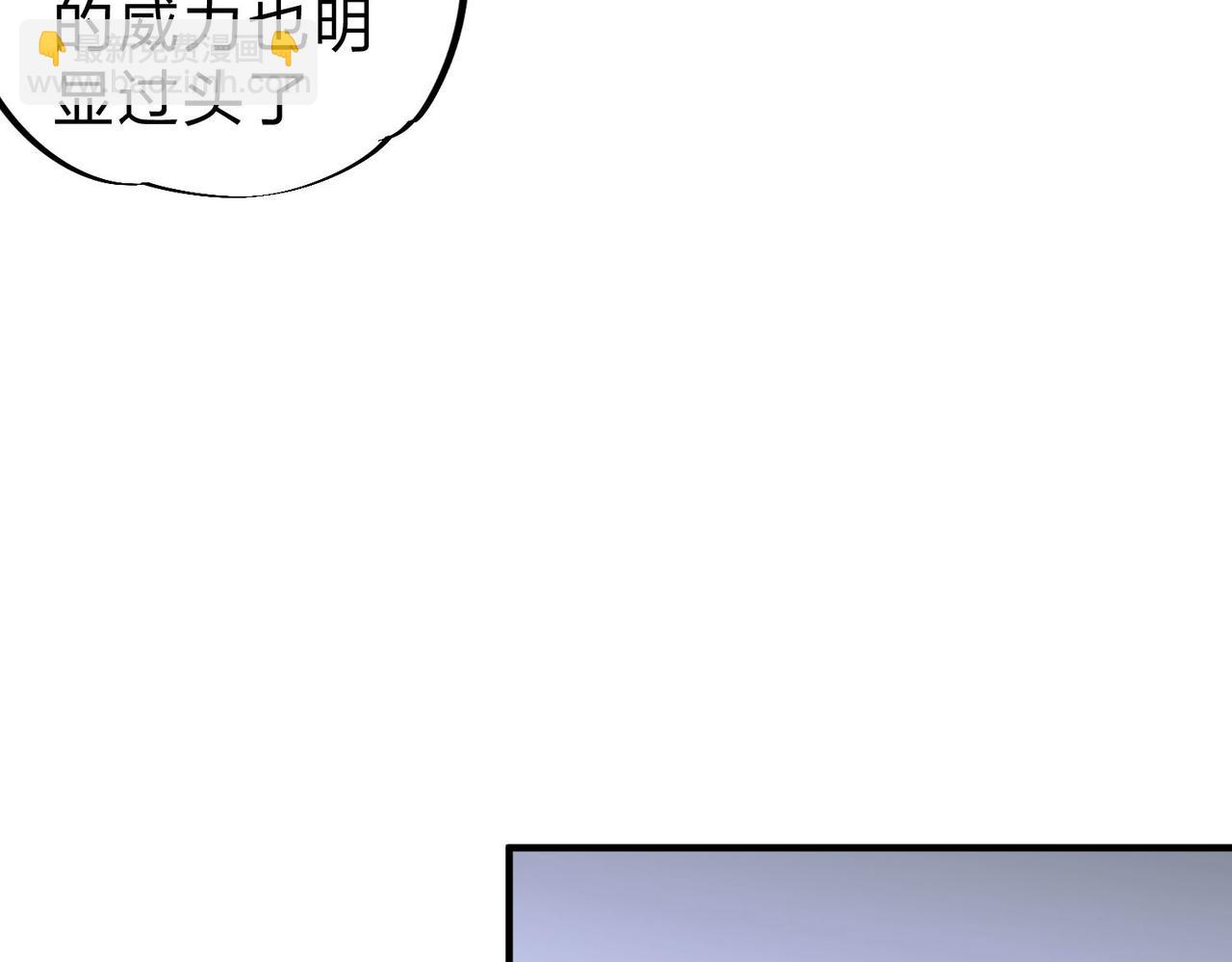 全民轉職：無職的我終結了神明！ - 第2話 他不值得培養！(2/3) - 3