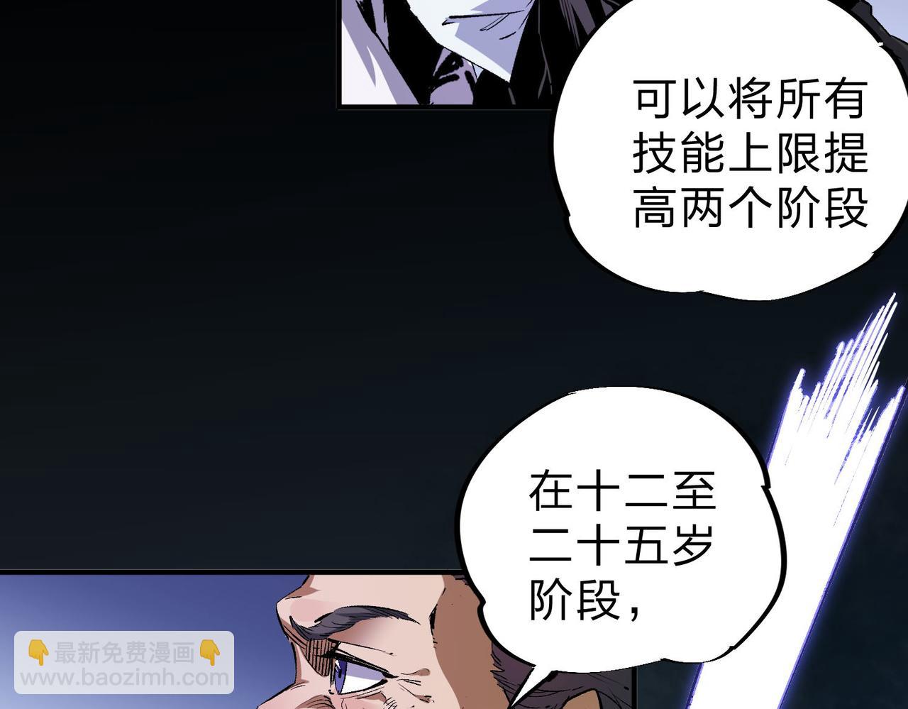 全民轉職：無職的我終結了神明！ - 第2話 他不值得培養！(2/3) - 8