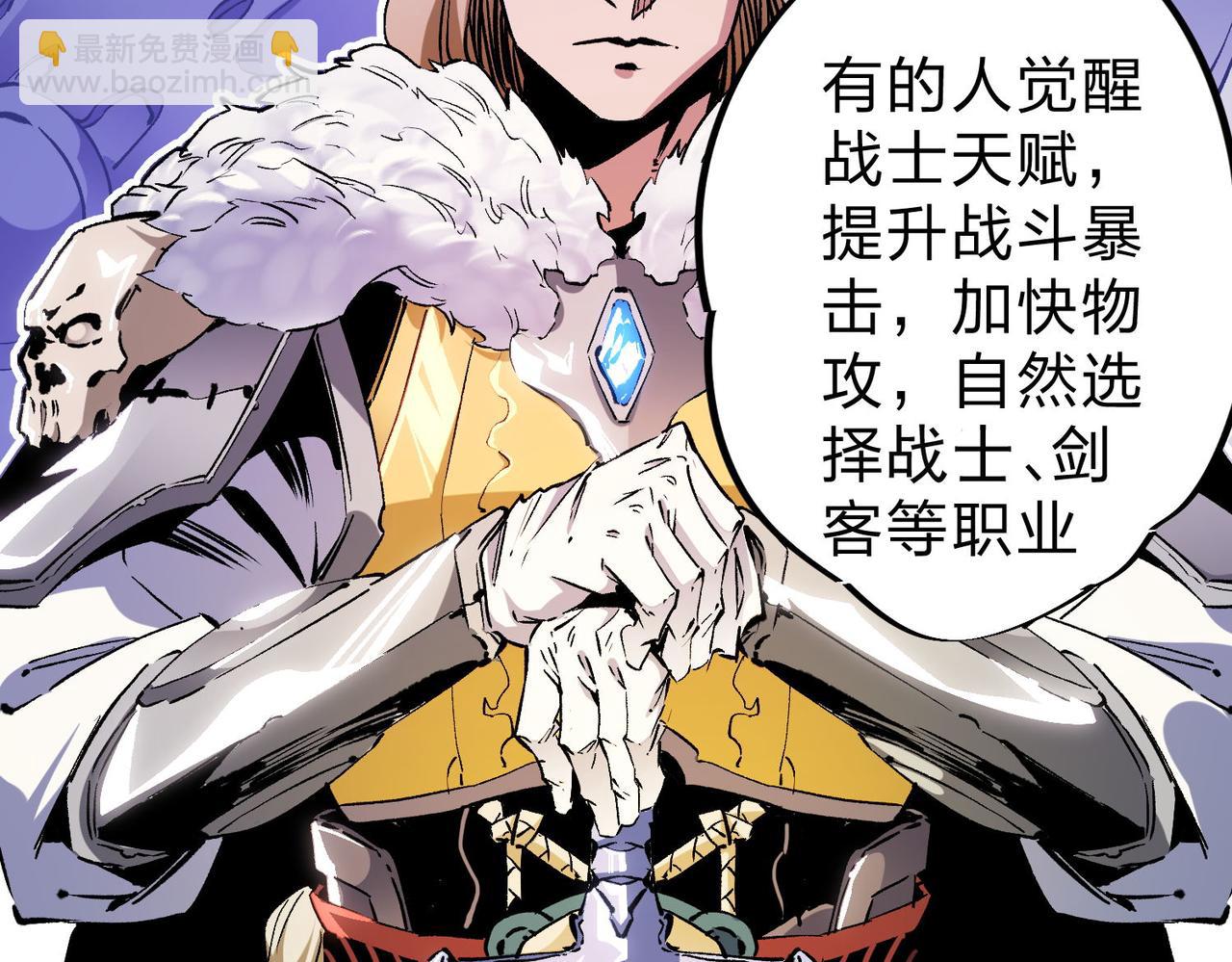 全民轉職：無職的我終結了神明！ - 第2話 他不值得培養！(2/3) - 5