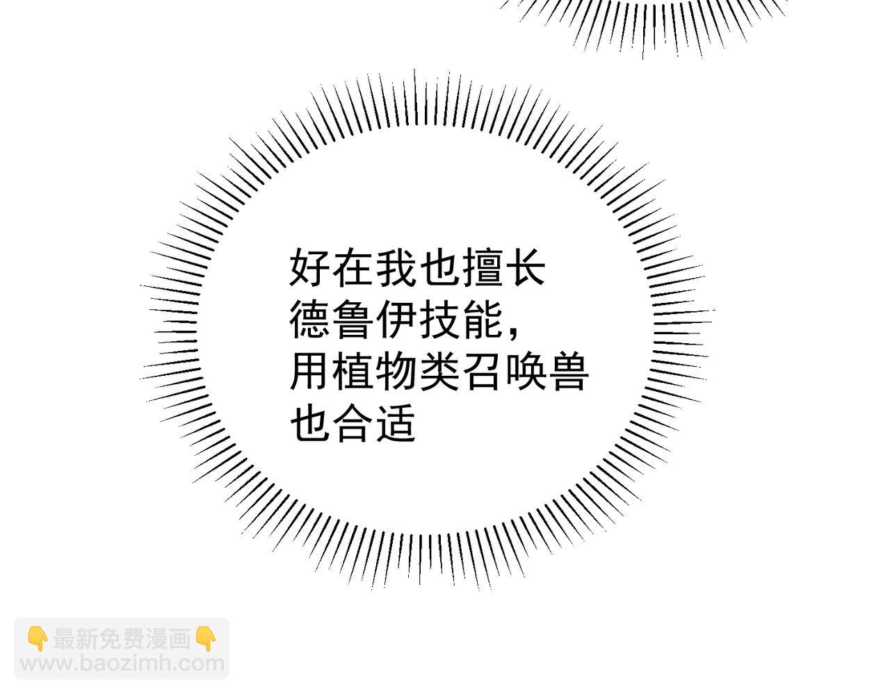 全民轉職：無職的我終結了神明！ - 第22話 極限幸運，技能、坐騎、寵物全頂尖！(3/4) - 8