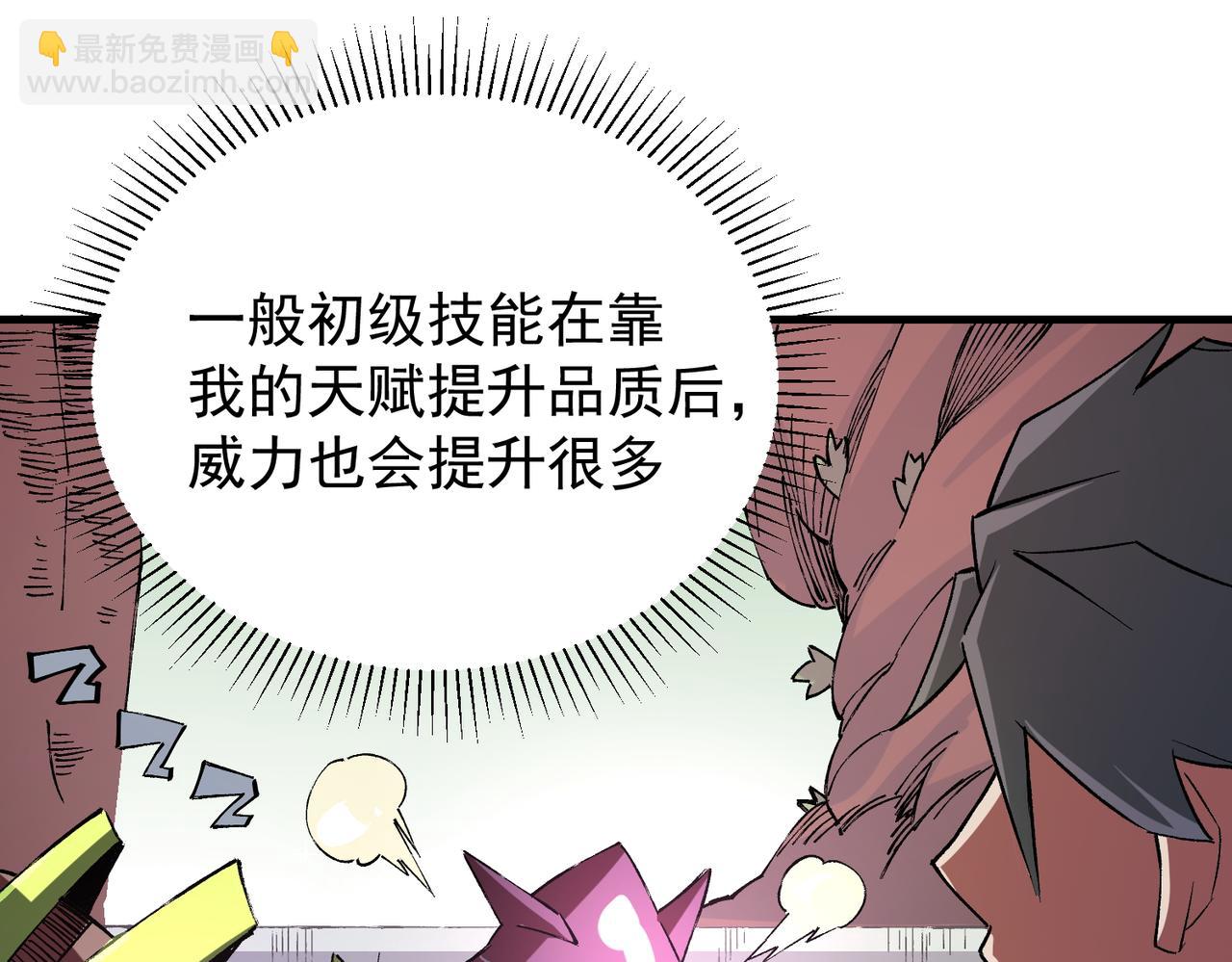 全民轉職：無職的我終結了神明！ - 第22話 極限幸運，技能、坐騎、寵物全頂尖！(3/4) - 1