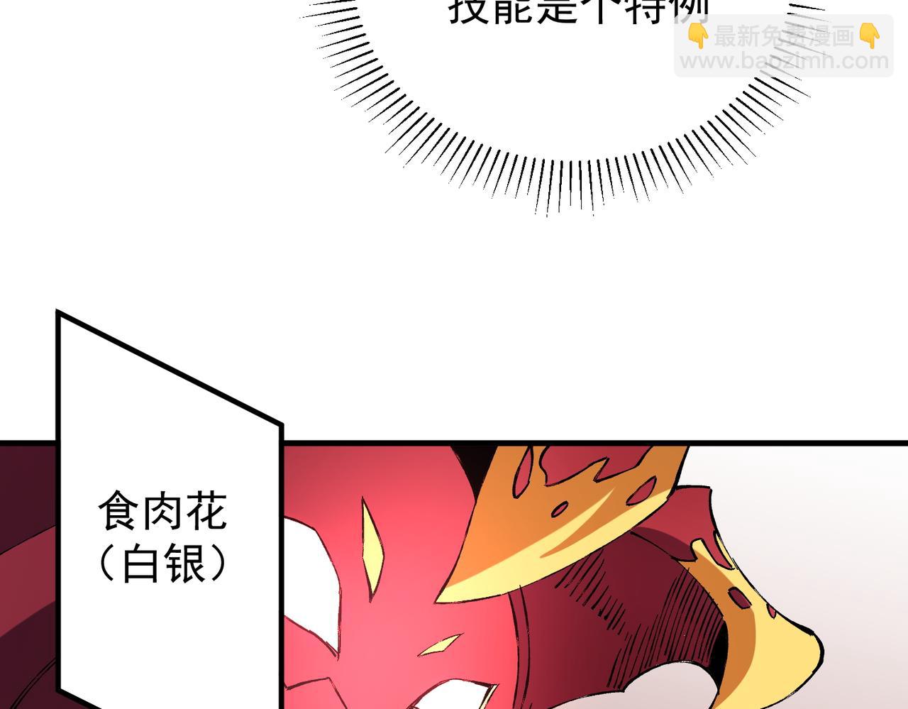 全民轉職：無職的我終結了神明！ - 第22話 極限幸運，技能、坐騎、寵物全頂尖！(3/4) - 3