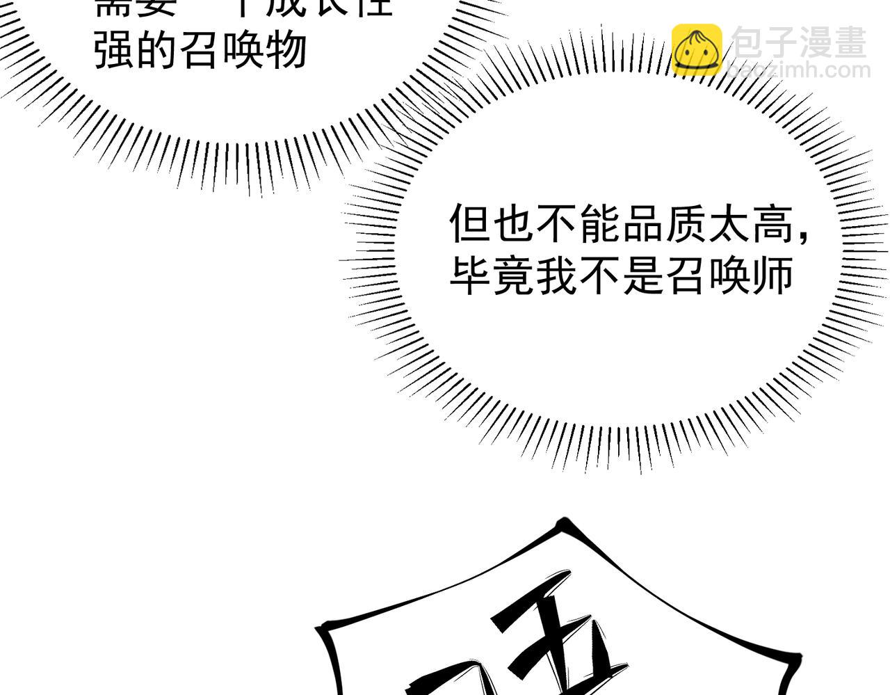 全民轉職：無職的我終結了神明！ - 第22話 極限幸運，技能、坐騎、寵物全頂尖！(3/4) - 8