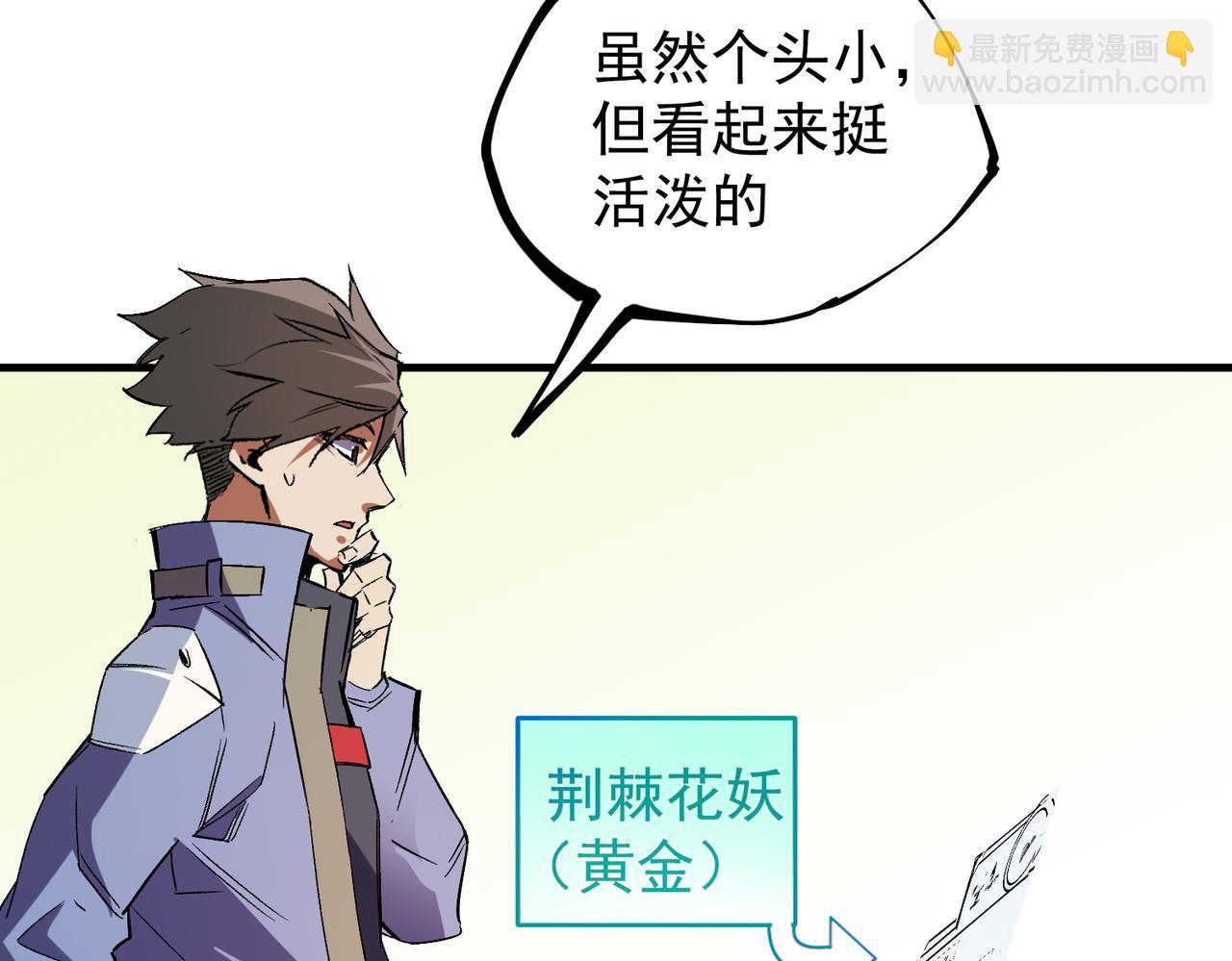 全民轉職：無職的我終結了神明！ - 第22話 極限幸運，技能、坐騎、寵物全頂尖！(3/4) - 6