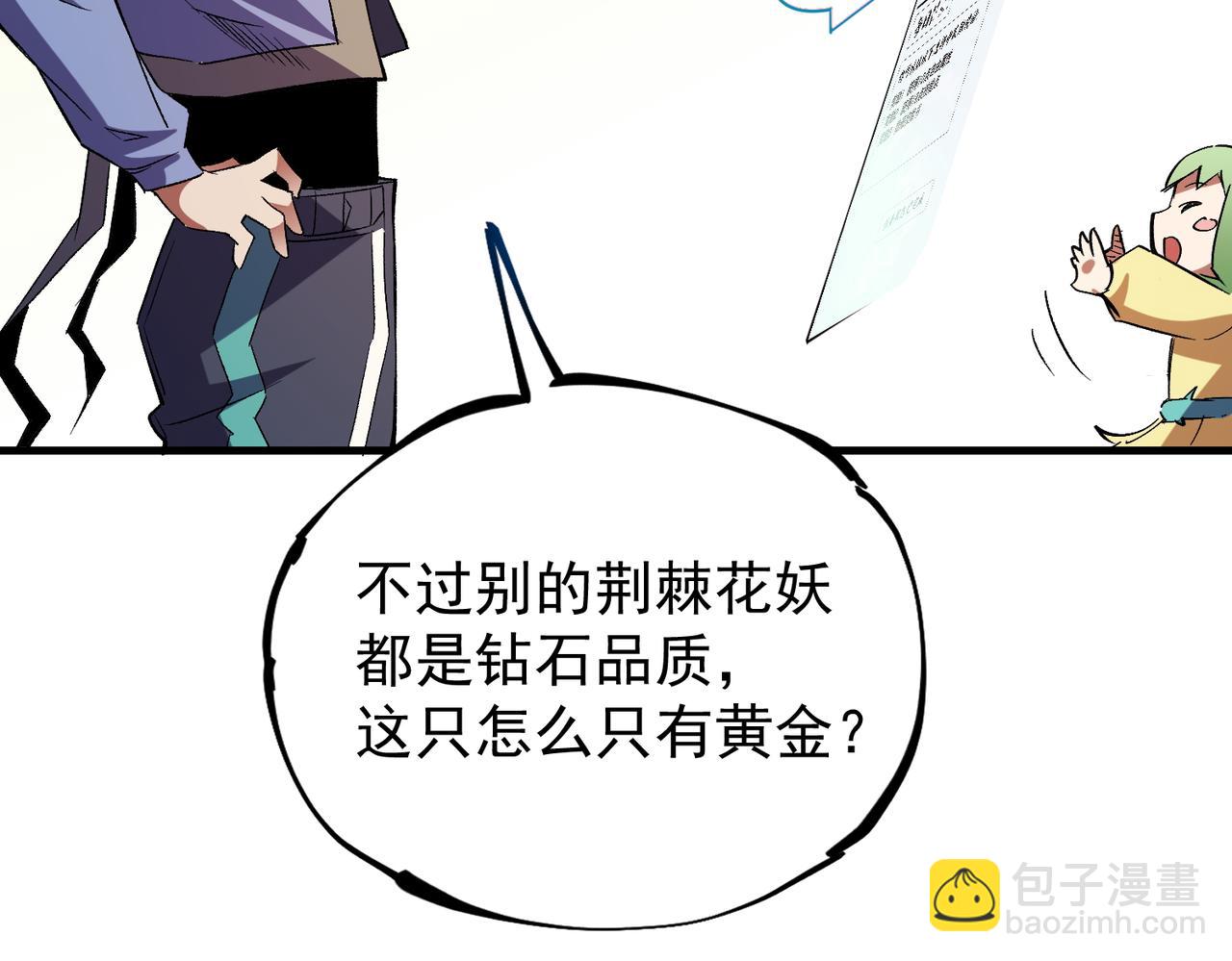 全民轉職：無職的我終結了神明！ - 第22話 極限幸運，技能、坐騎、寵物全頂尖！(3/4) - 7