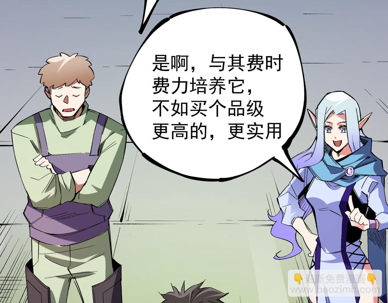 全民轉職：無職的我終結了神明！ - 第22話 極限幸運，技能、坐騎、寵物全頂尖！(3/4) - 1