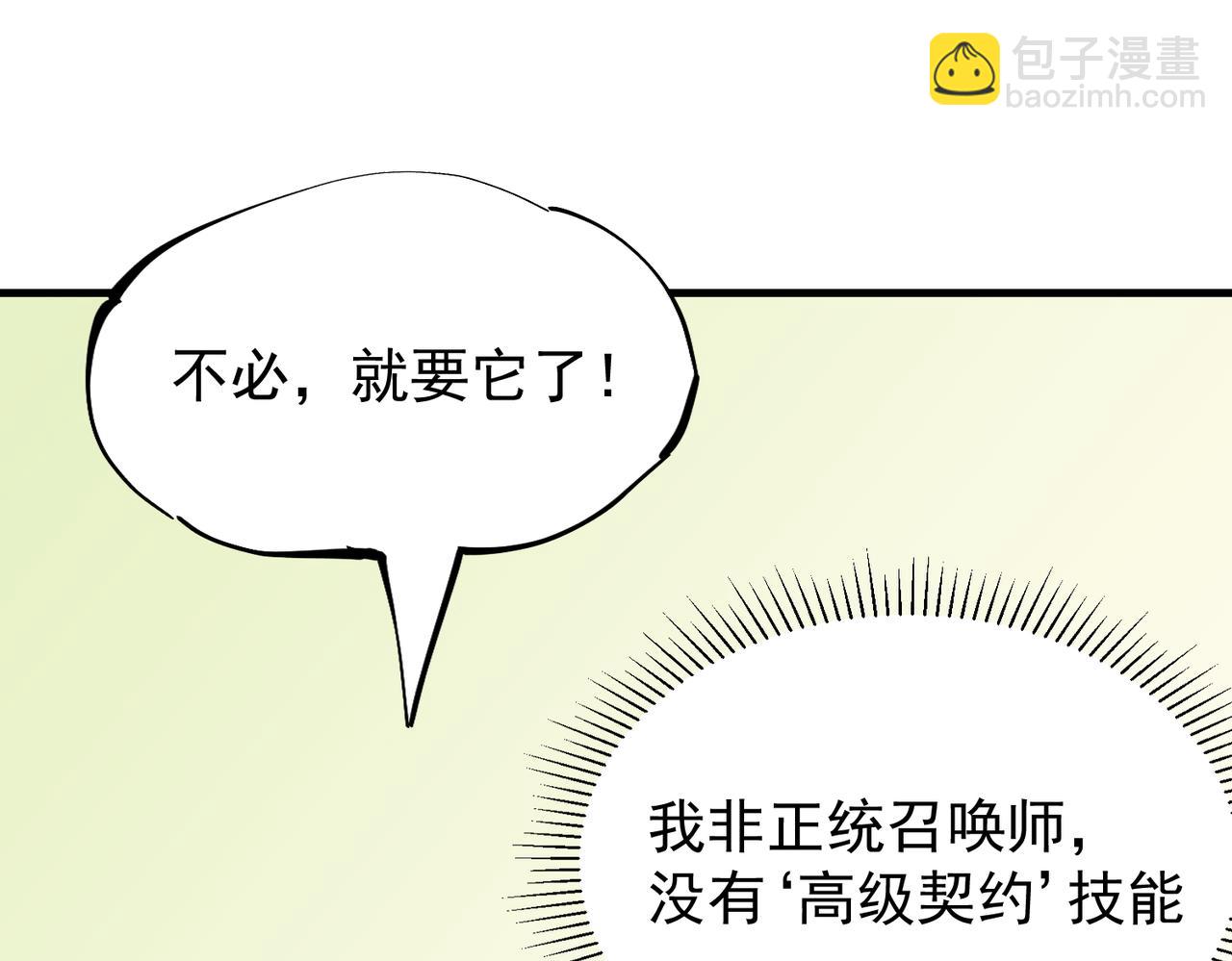 全民轉職：無職的我終結了神明！ - 第22話 極限幸運，技能、坐騎、寵物全頂尖！(3/4) - 3