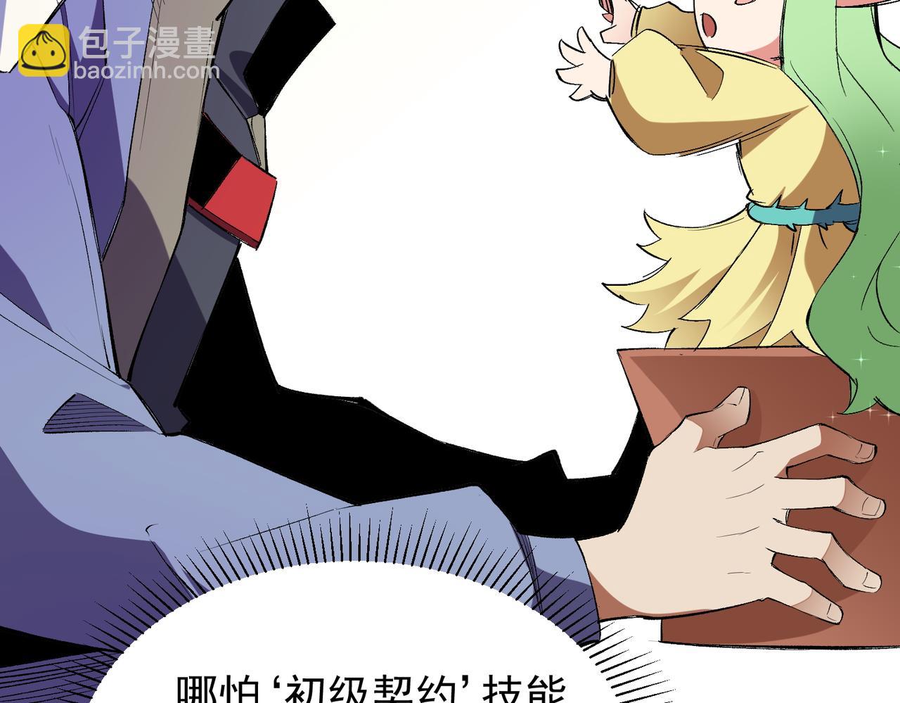 全民轉職：無職的我終結了神明！ - 第22話 極限幸運，技能、坐騎、寵物全頂尖！(3/4) - 5