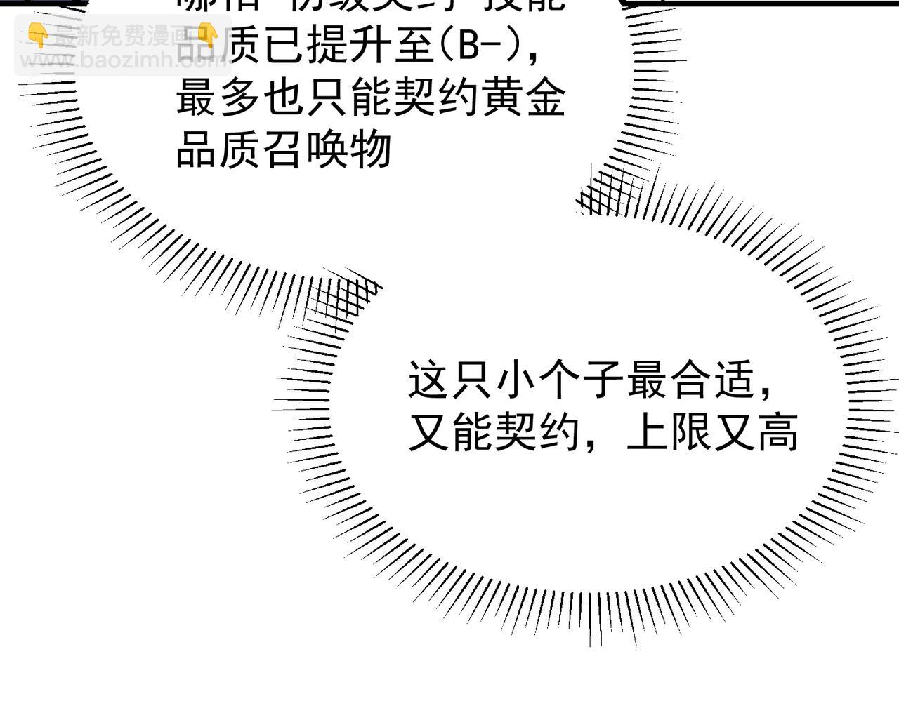 全民轉職：無職的我終結了神明！ - 第22話 極限幸運，技能、坐騎、寵物全頂尖！(3/4) - 6
