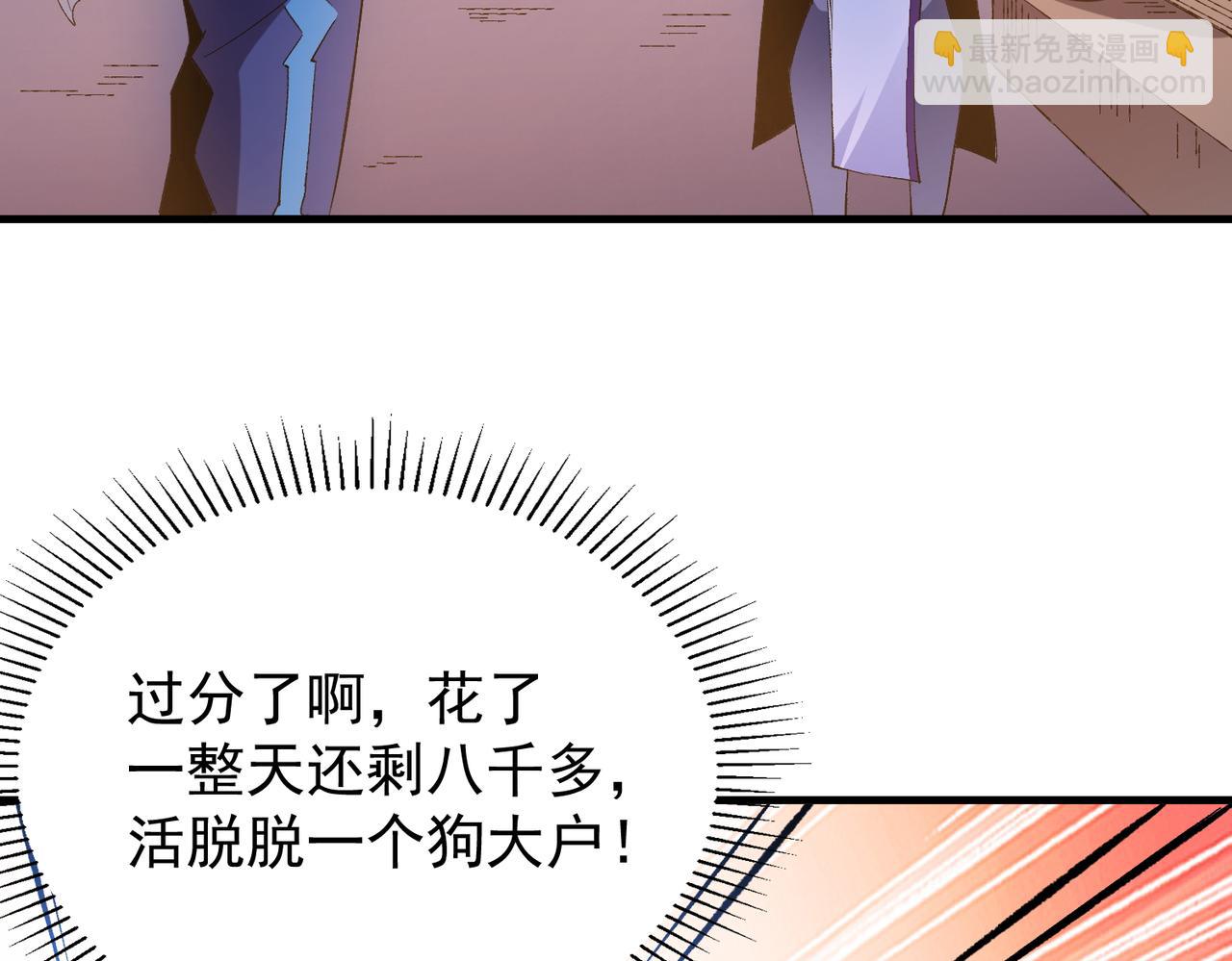 全民轉職：無職的我終結了神明！ - 第22話 極限幸運，技能、坐騎、寵物全頂尖！(3/4) - 5