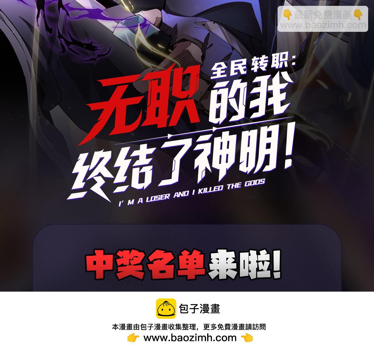 全民轉職：無職的我終結了神明！ - 第22話 極限幸運，技能、坐騎、寵物全頂尖！(3/4) - 6