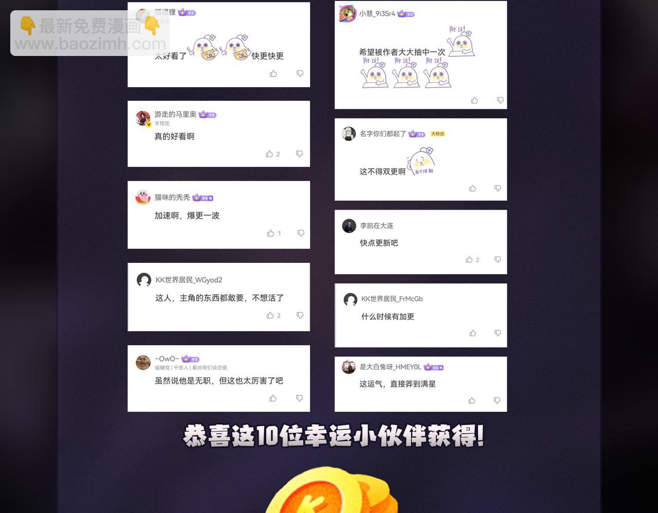 全民轉職：無職的我終結了神明！ - 第22話 極限幸運，技能、坐騎、寵物全頂尖！(4/4) - 1