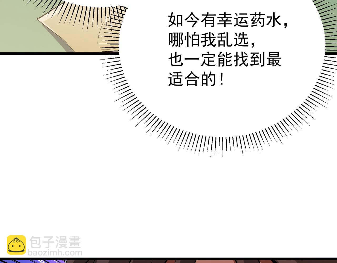 全民轉職：無職的我終結了神明！ - 第22話 極限幸運，技能、坐騎、寵物全頂尖！(2/4) - 1