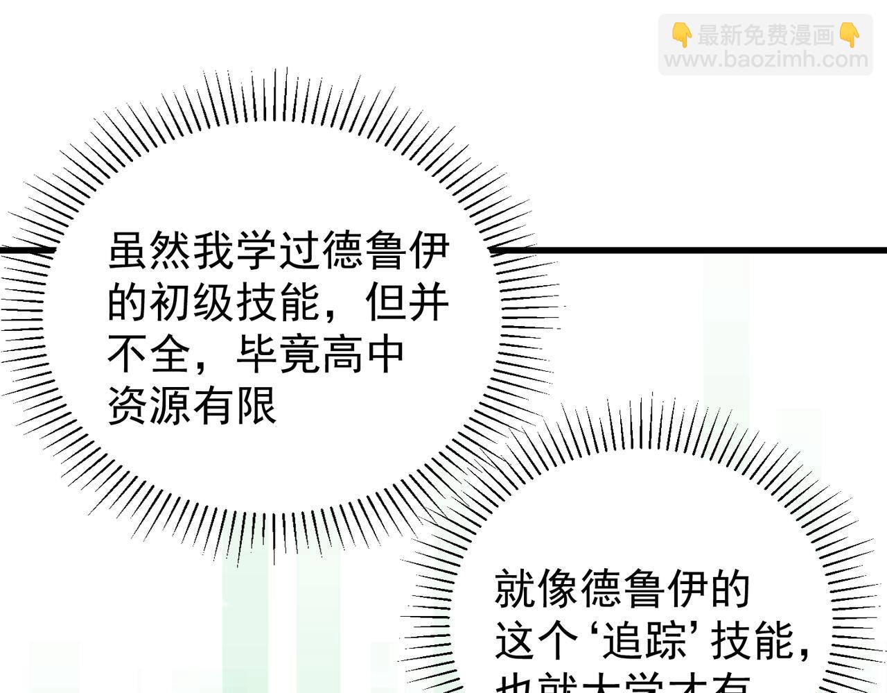 全民轉職：無職的我終結了神明！ - 第22話 極限幸運，技能、坐騎、寵物全頂尖！(2/4) - 5