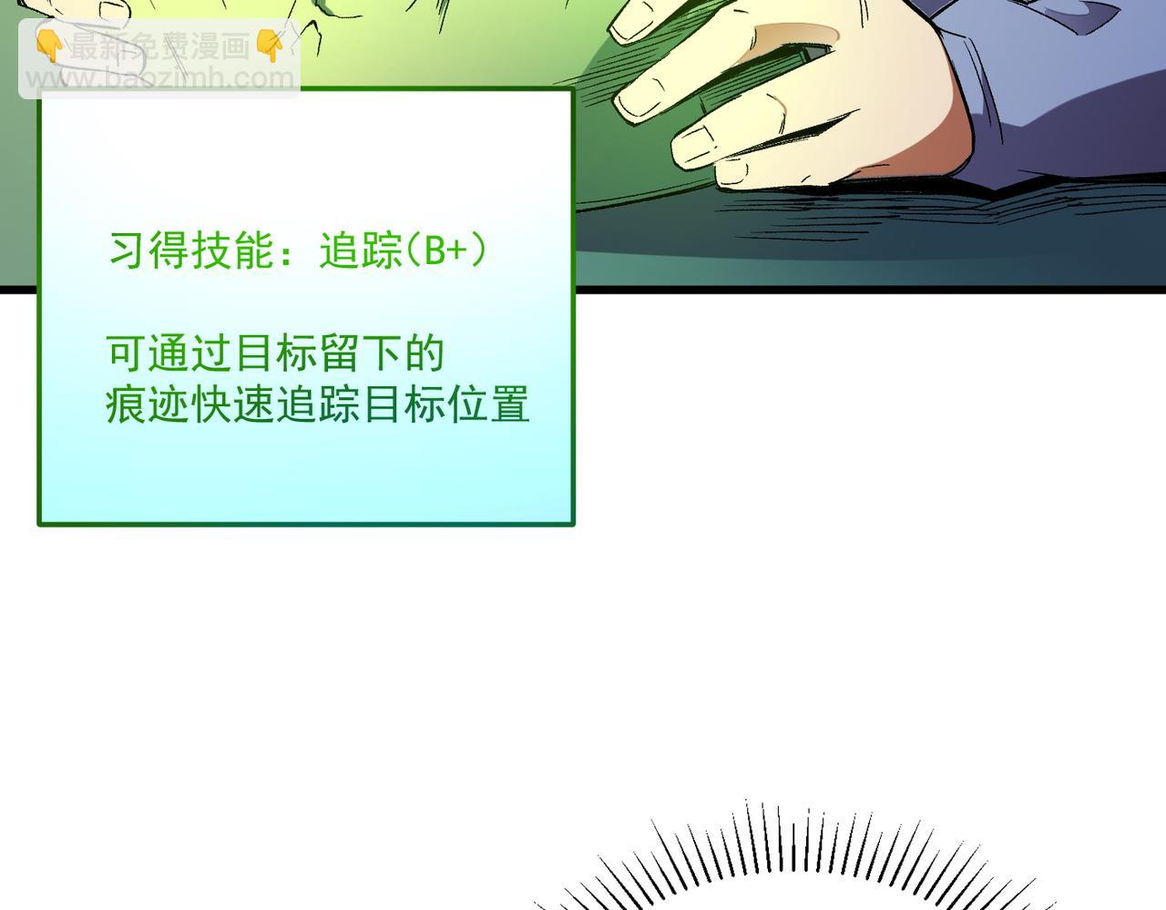 全民轉職：無職的我終結了神明！ - 第22話 極限幸運，技能、坐騎、寵物全頂尖！(2/4) - 7