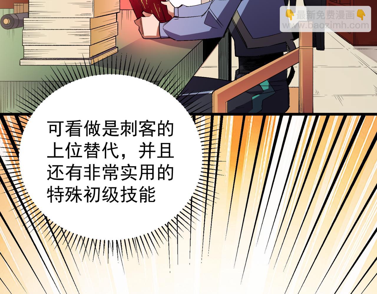 全民轉職：無職的我終結了神明！ - 第22話 極限幸運，技能、坐騎、寵物全頂尖！(2/4) - 1