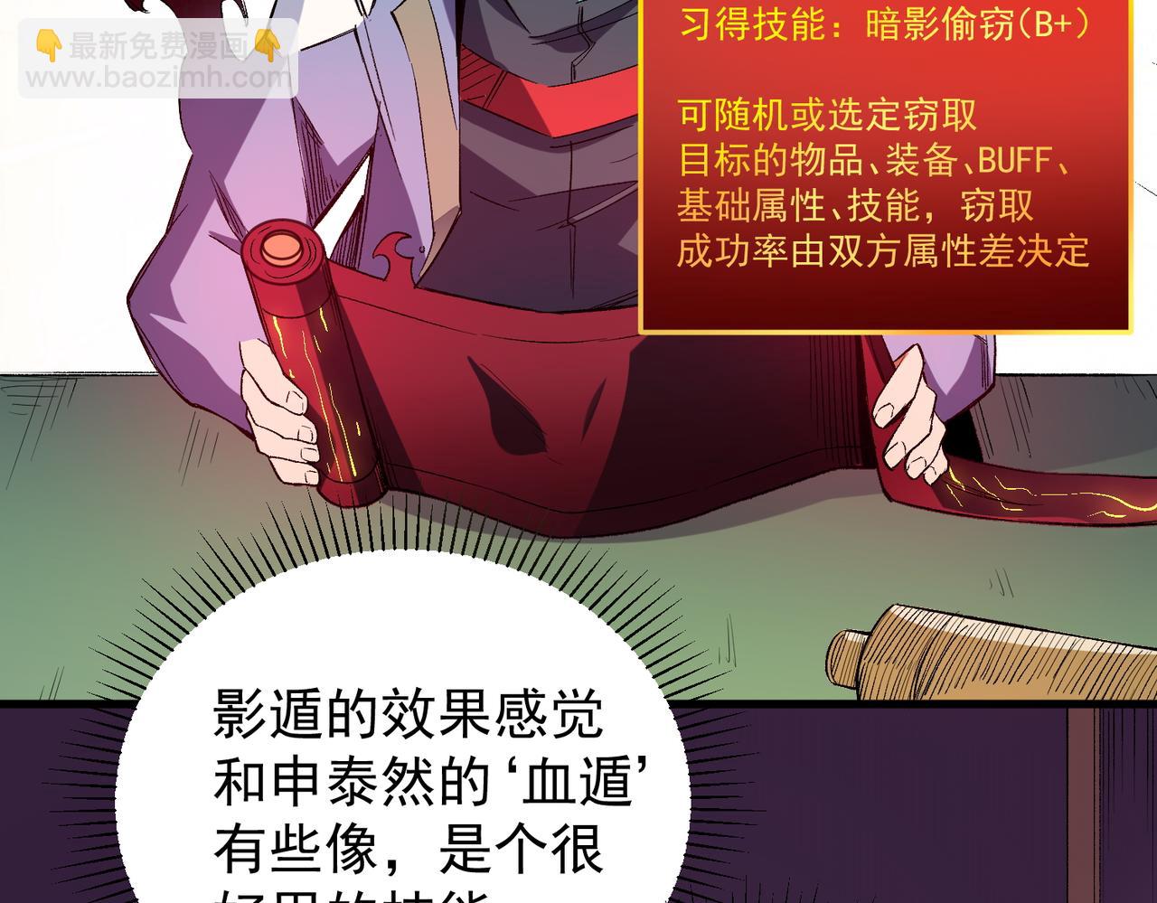 全民轉職：無職的我終結了神明！ - 第22話 極限幸運，技能、坐騎、寵物全頂尖！(2/4) - 3