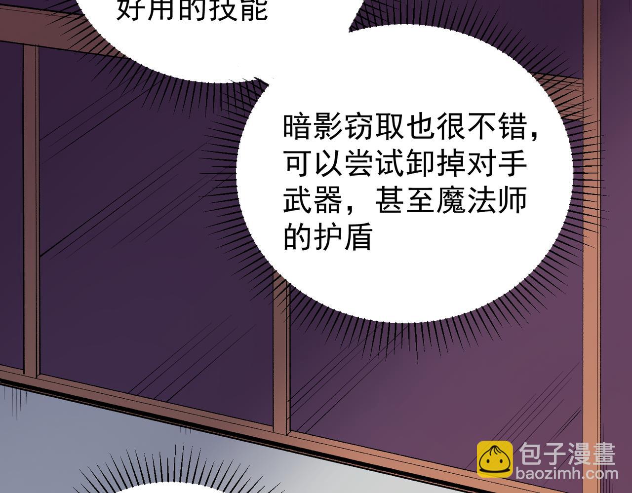 全民轉職：無職的我終結了神明！ - 第22話 極限幸運，技能、坐騎、寵物全頂尖！(2/4) - 4