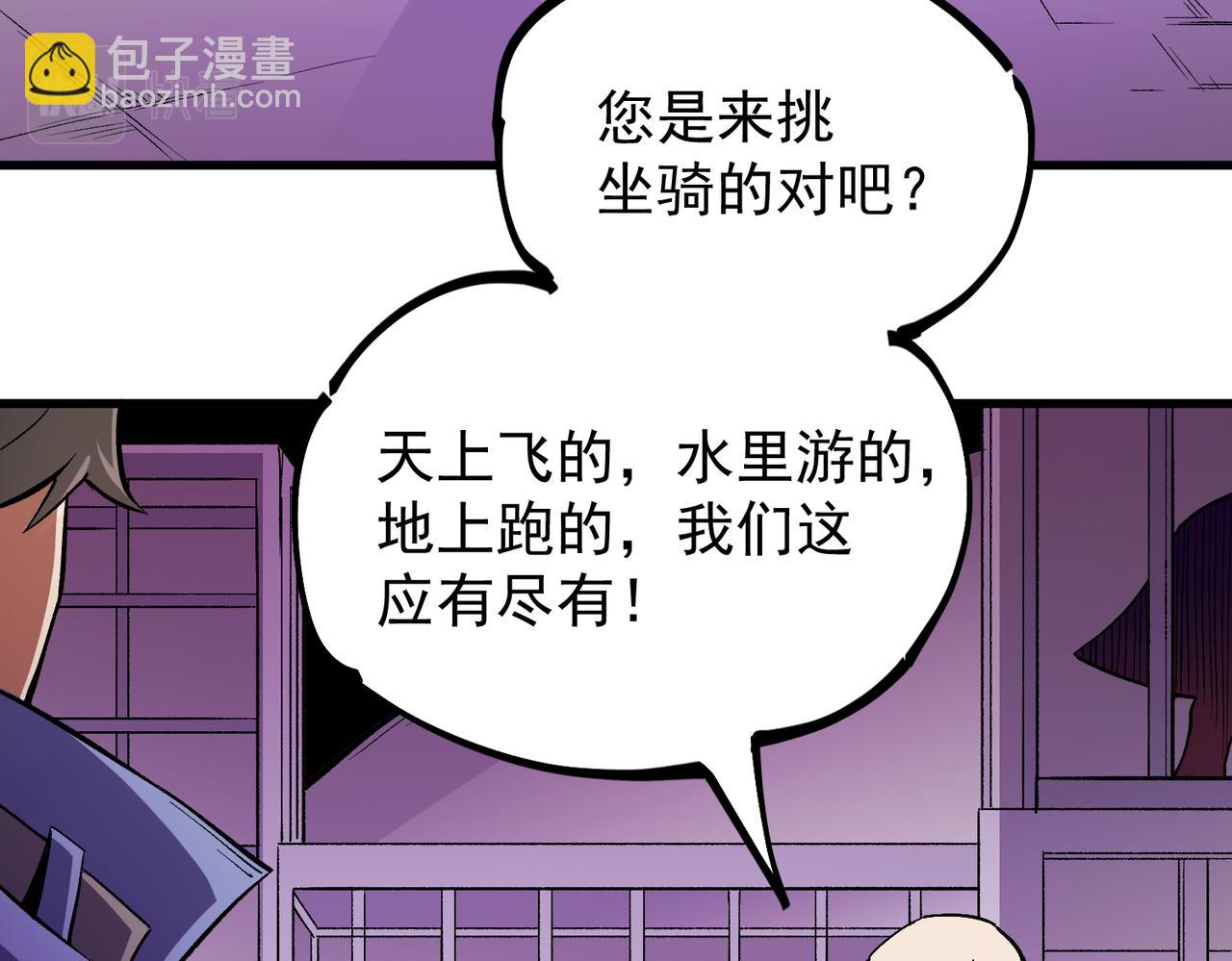 全民轉職：無職的我終結了神明！ - 第22話 極限幸運，技能、坐騎、寵物全頂尖！(2/4) - 2