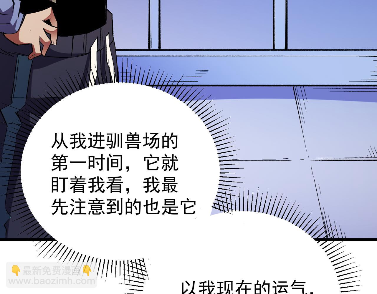 全民轉職：無職的我終結了神明！ - 第22話 極限幸運，技能、坐騎、寵物全頂尖！(2/4) - 7