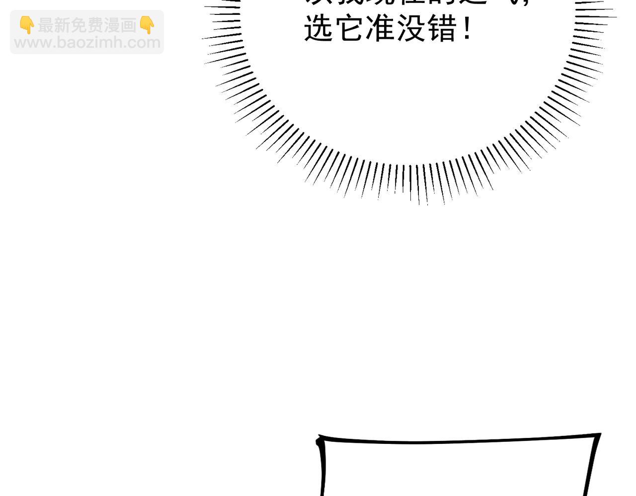 全民轉職：無職的我終結了神明！ - 第22話 極限幸運，技能、坐騎、寵物全頂尖！(2/4) - 8