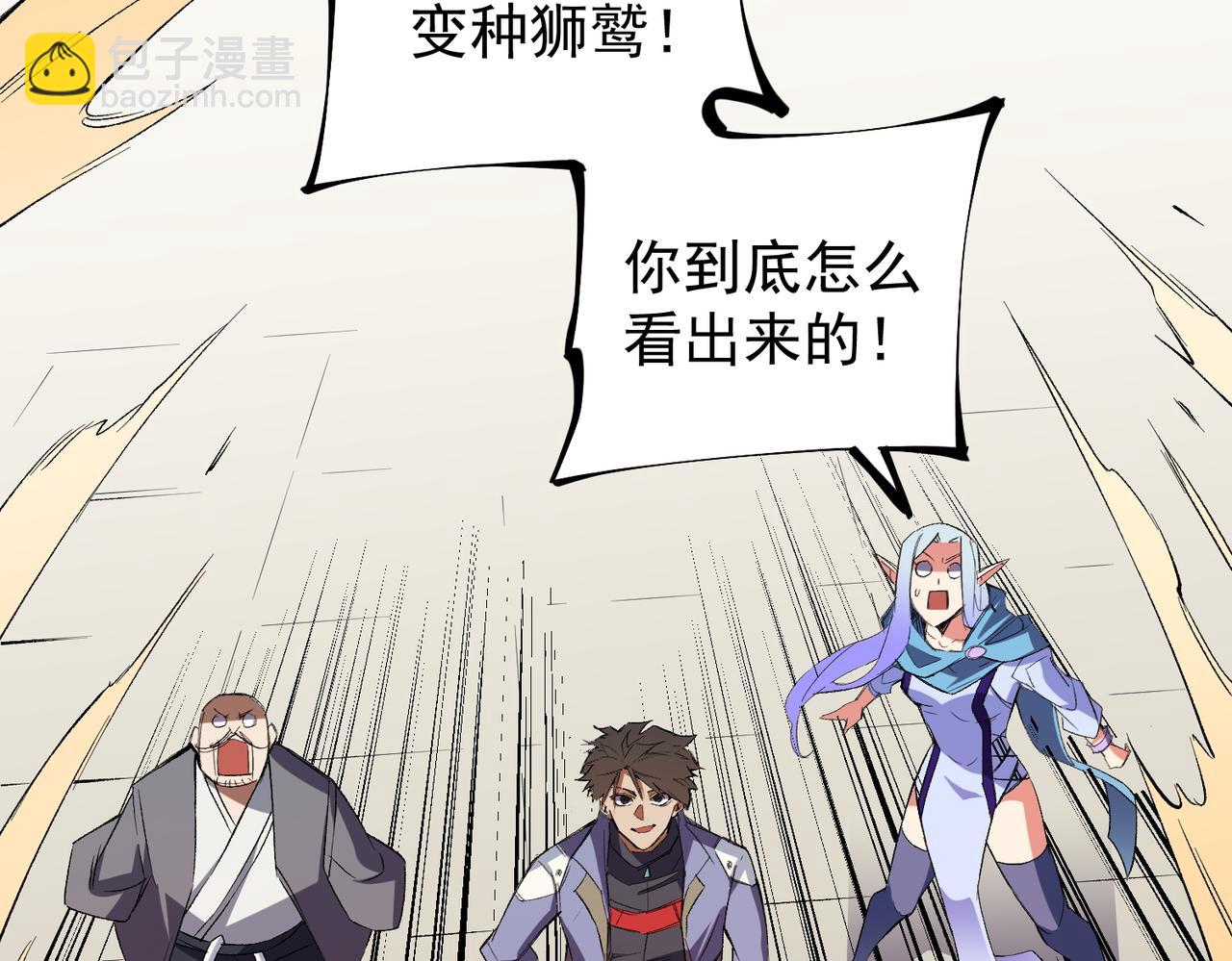 全民轉職：無職的我終結了神明！ - 第22話 極限幸運，技能、坐騎、寵物全頂尖！(2/4) - 4