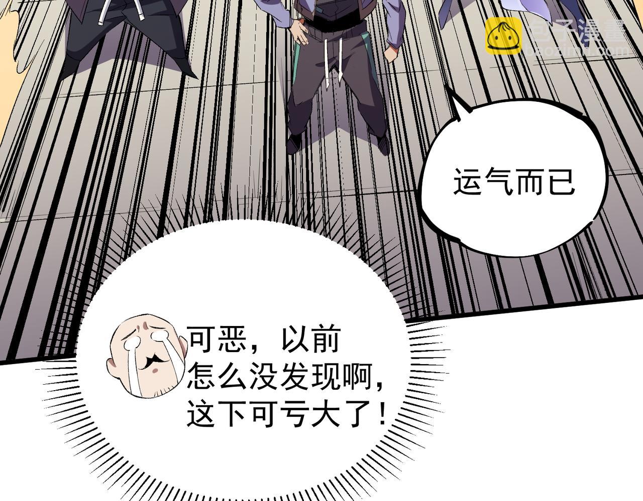 全民轉職：無職的我終結了神明！ - 第22話 極限幸運，技能、坐騎、寵物全頂尖！(2/4) - 5