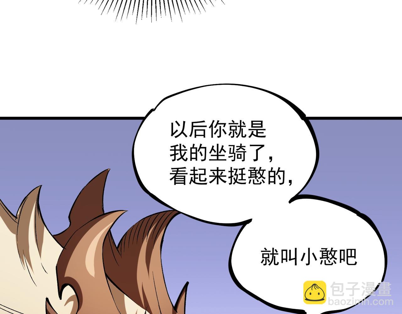 全民轉職：無職的我終結了神明！ - 第22話 極限幸運，技能、坐騎、寵物全頂尖！(2/4) - 6