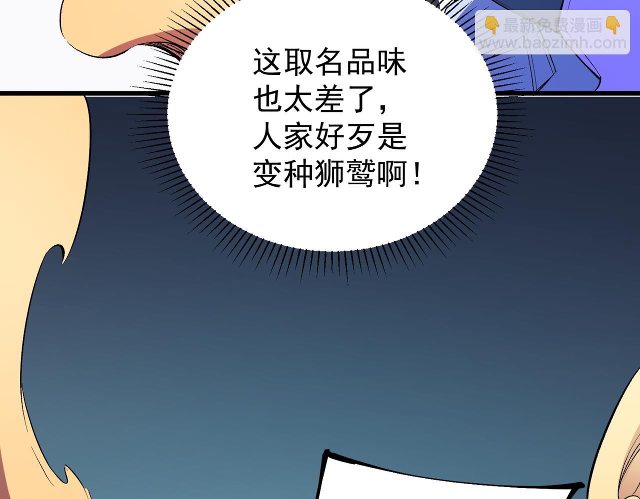 全民轉職：無職的我終結了神明！ - 第22話 極限幸運，技能、坐騎、寵物全頂尖！(2/4) - 8