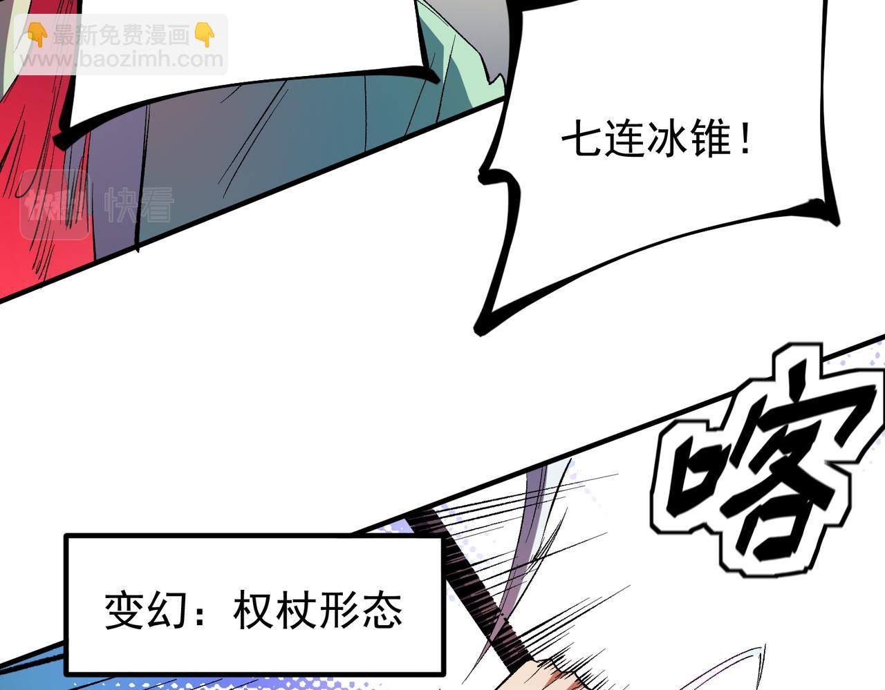 全民轉職：無職的我終結了神明！ - 第24話 團隊大戰？不，是一人成軍！(3/4) - 3