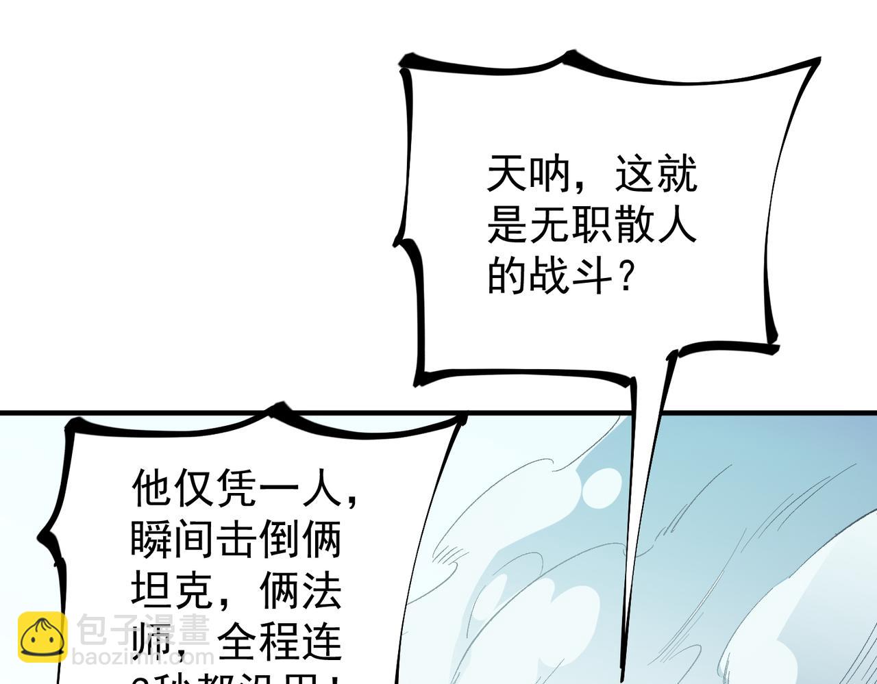 全民轉職：無職的我終結了神明！ - 第24話 團隊大戰？不，是一人成軍！(3/4) - 5