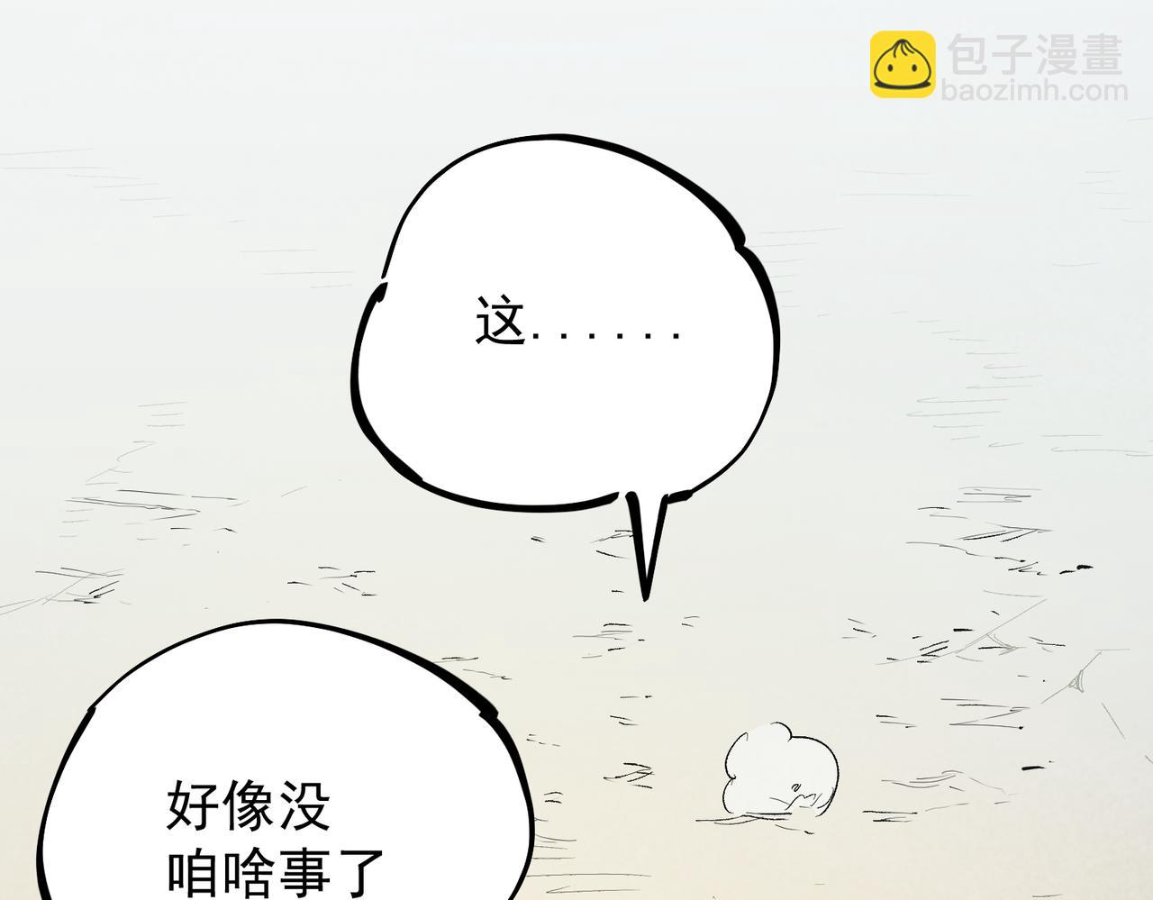 全民轉職：無職的我終結了神明！ - 第24話 團隊大戰？不，是一人成軍！(3/4) - 8