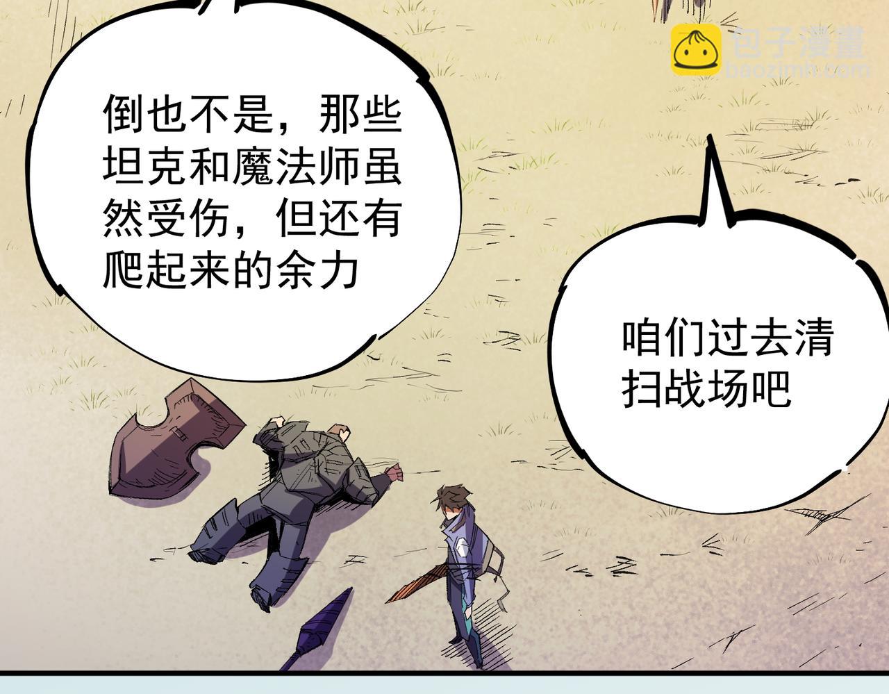 全民轉職：無職的我終結了神明！ - 第24話 團隊大戰？不，是一人成軍！(3/4) - 2